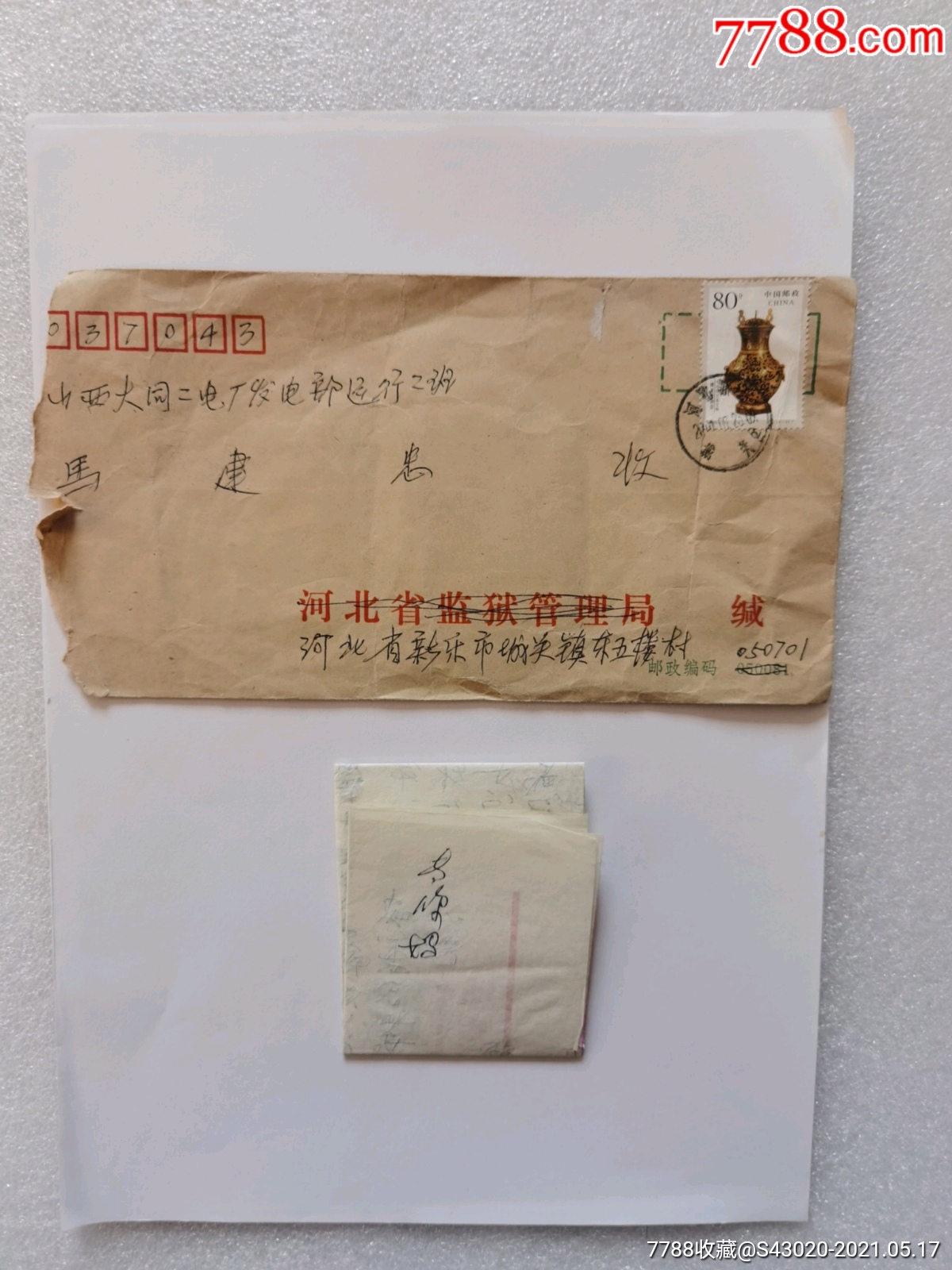 老信封_价格1元【天下有缘】_第1张