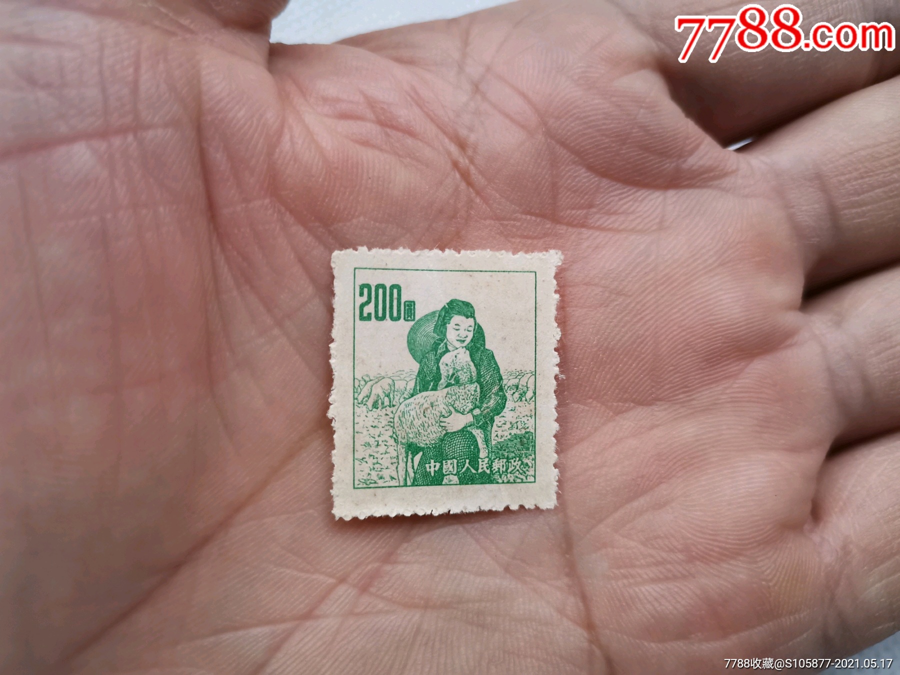 50年代的200圆邮票一张