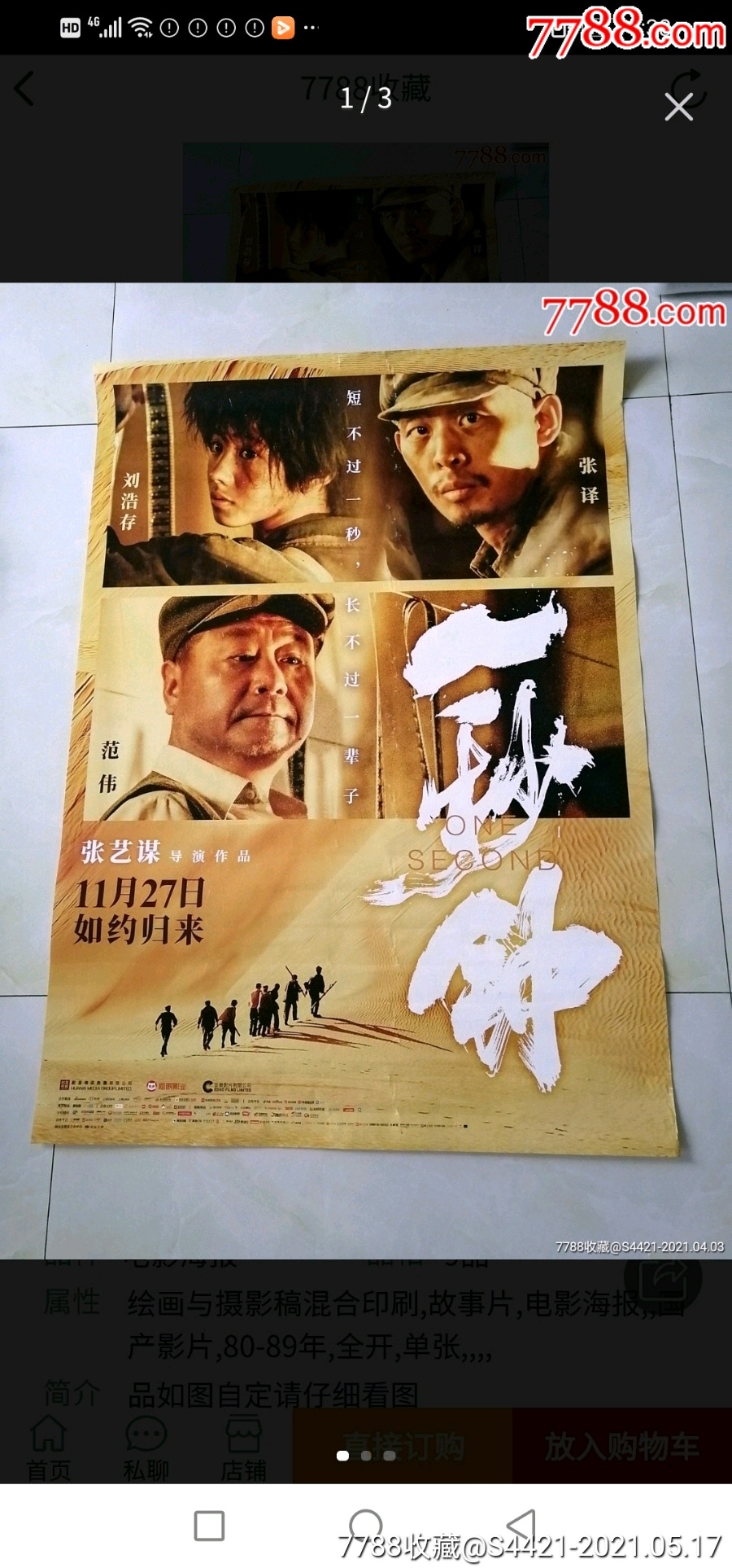 一秒钟(张艺谋)_电影海报_万龙聚宝阁【7788收藏__收藏热线】