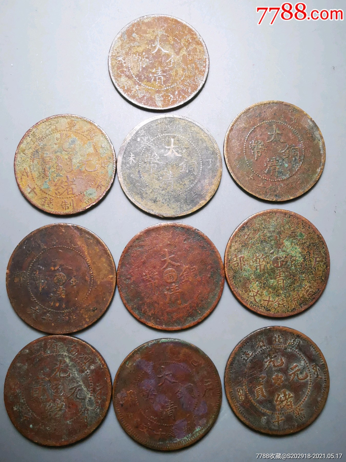 大清光绪龙元十枚版别未挑