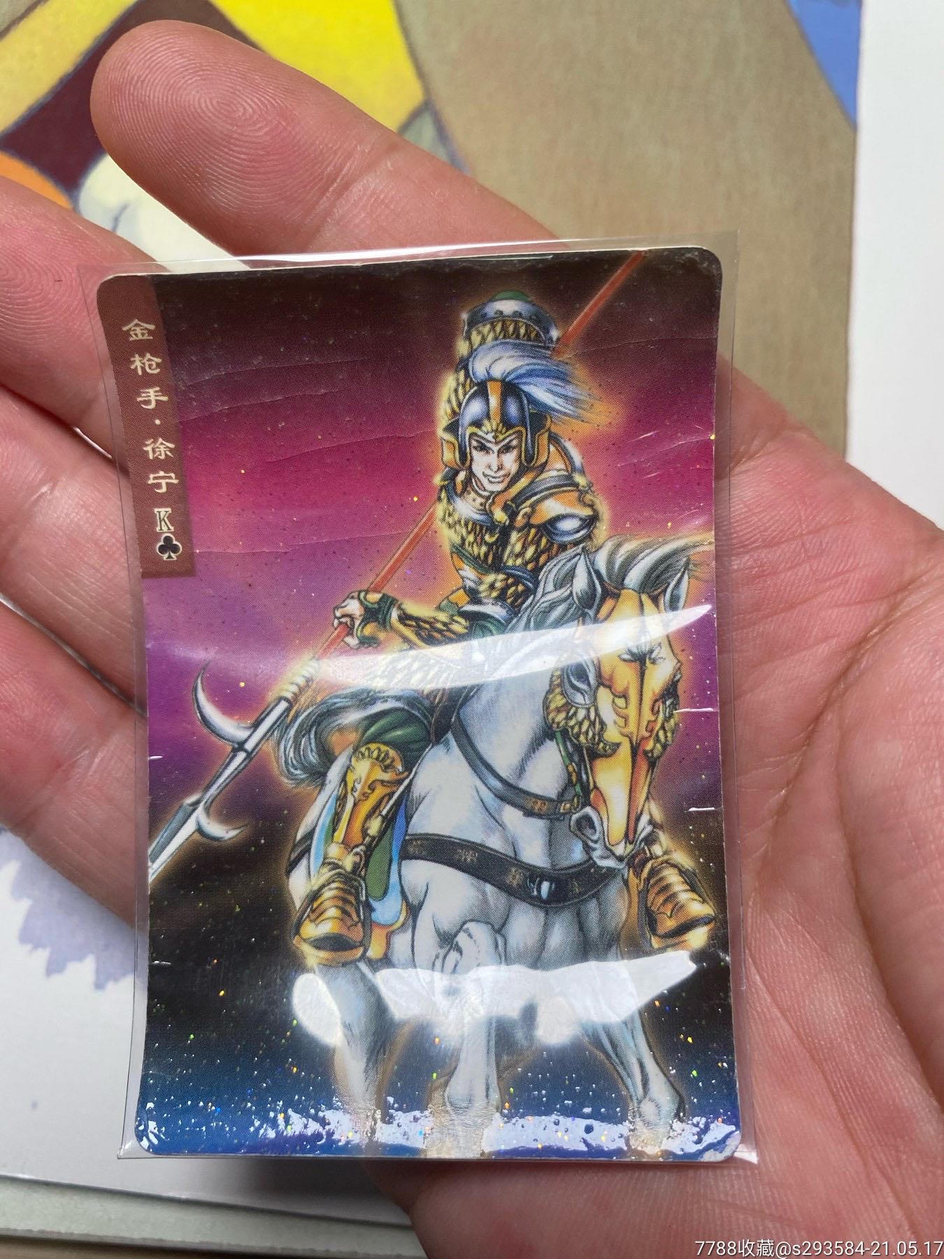 小浣熊水浒卡,金卡,碎闪徐宁