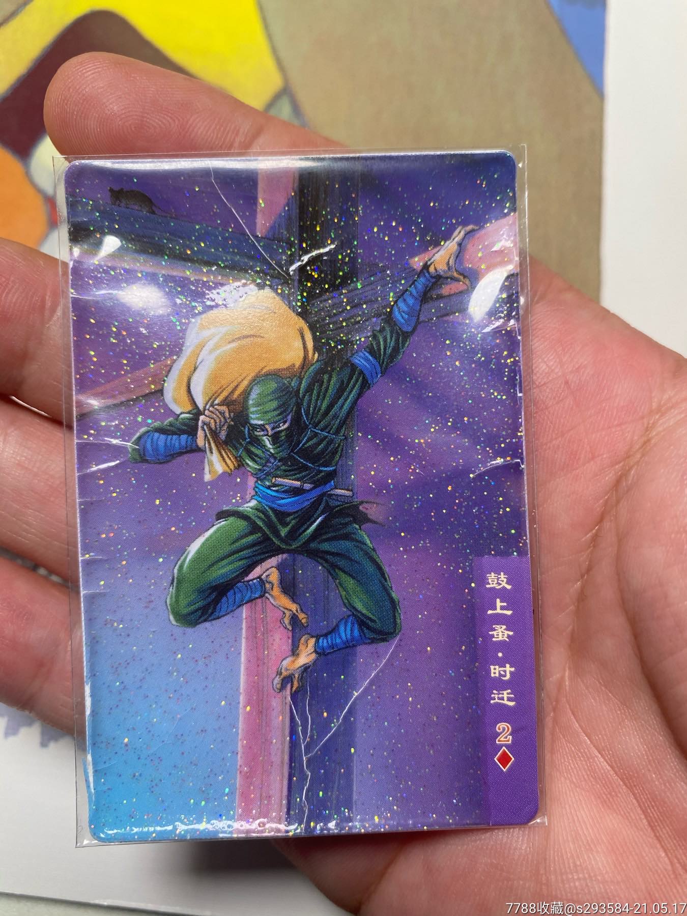 小浣熊水浒卡,金卡,碎闪时千