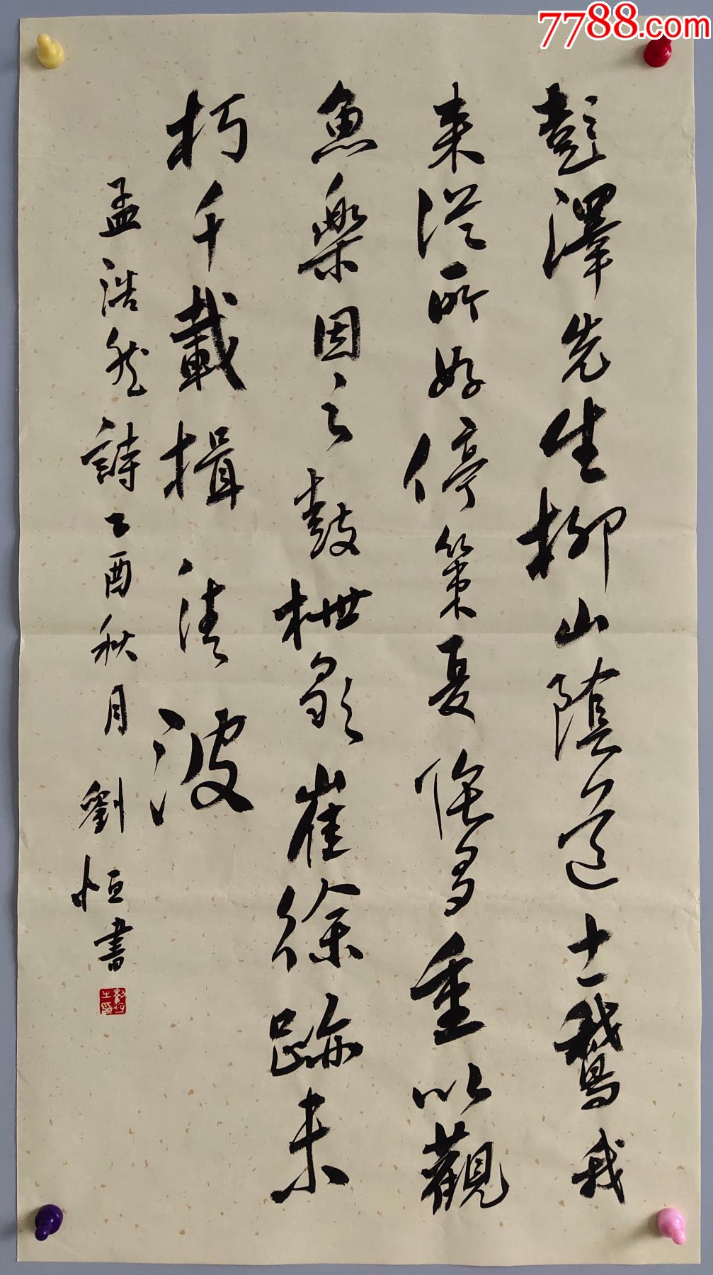 中国书法家协会理事【刘恒】书法