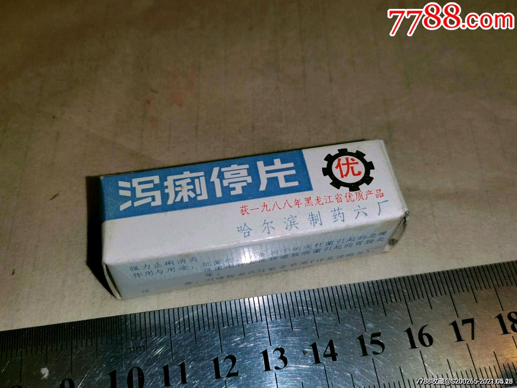 1993年哈药六厂泻痢停片