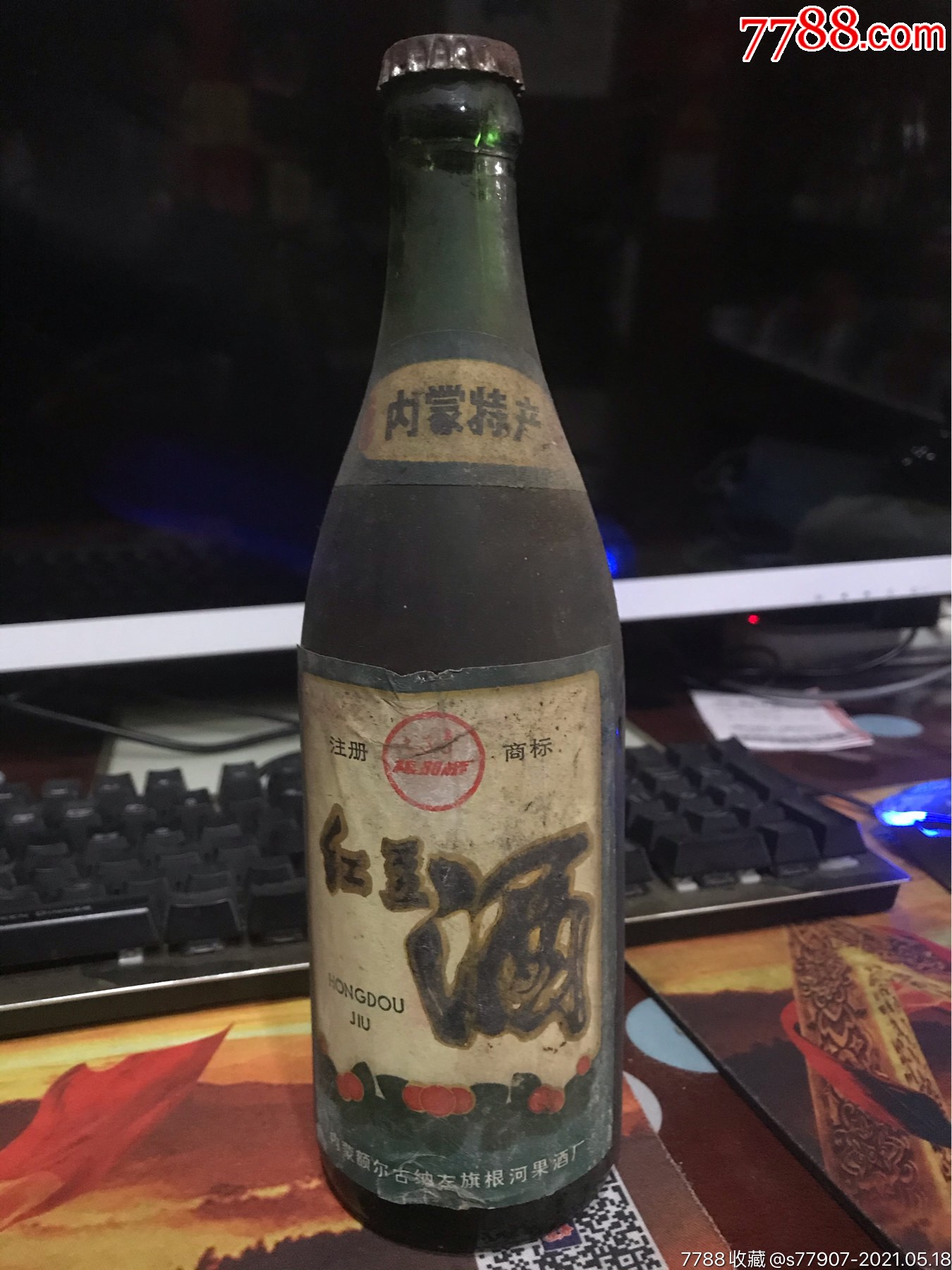 红豆酒