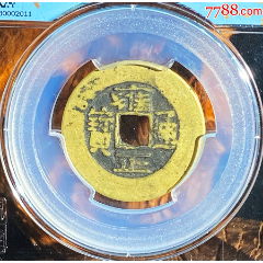 雍正通宝-宝晋-80评分(zc26472018)_7788收藏__收藏热线