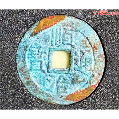 顺治通宝-工一厘-85评分(zc26472125)_7788收藏__收藏热线