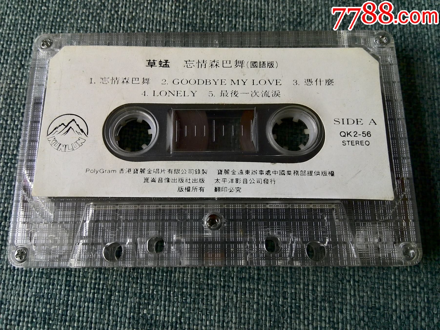 草蜢乐队专辑《忘情森巴舞》香港宝丽金唱片录制