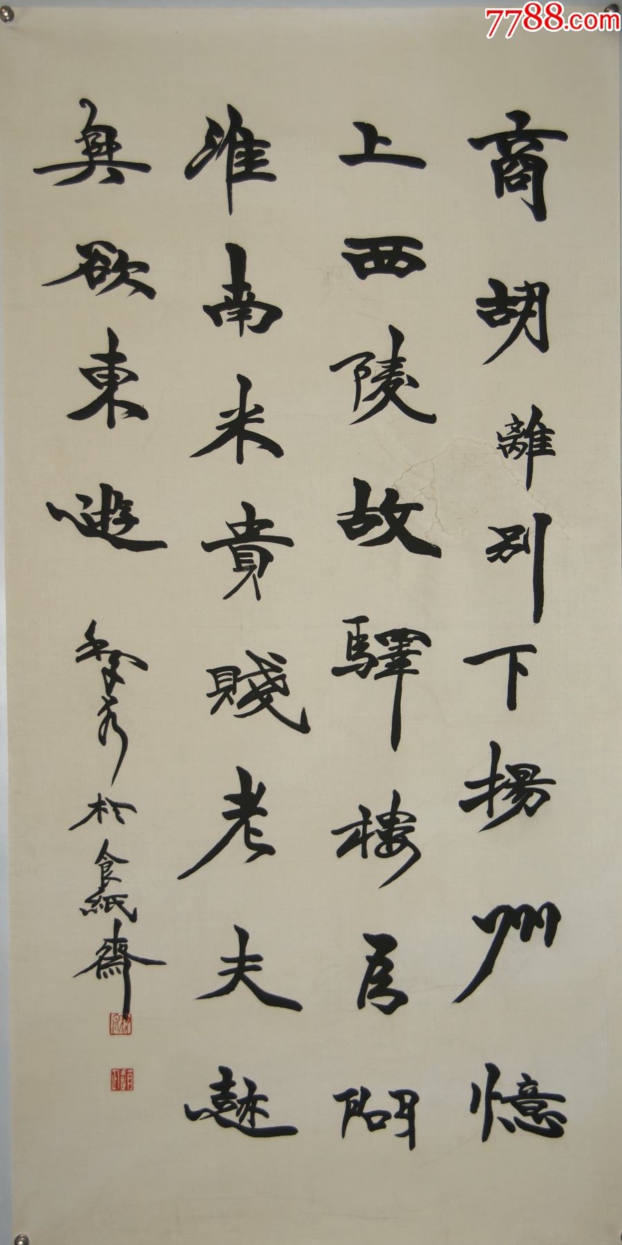 【赵正】书法-价格:980元-au26480243-书法原作 -加价-7788书画网