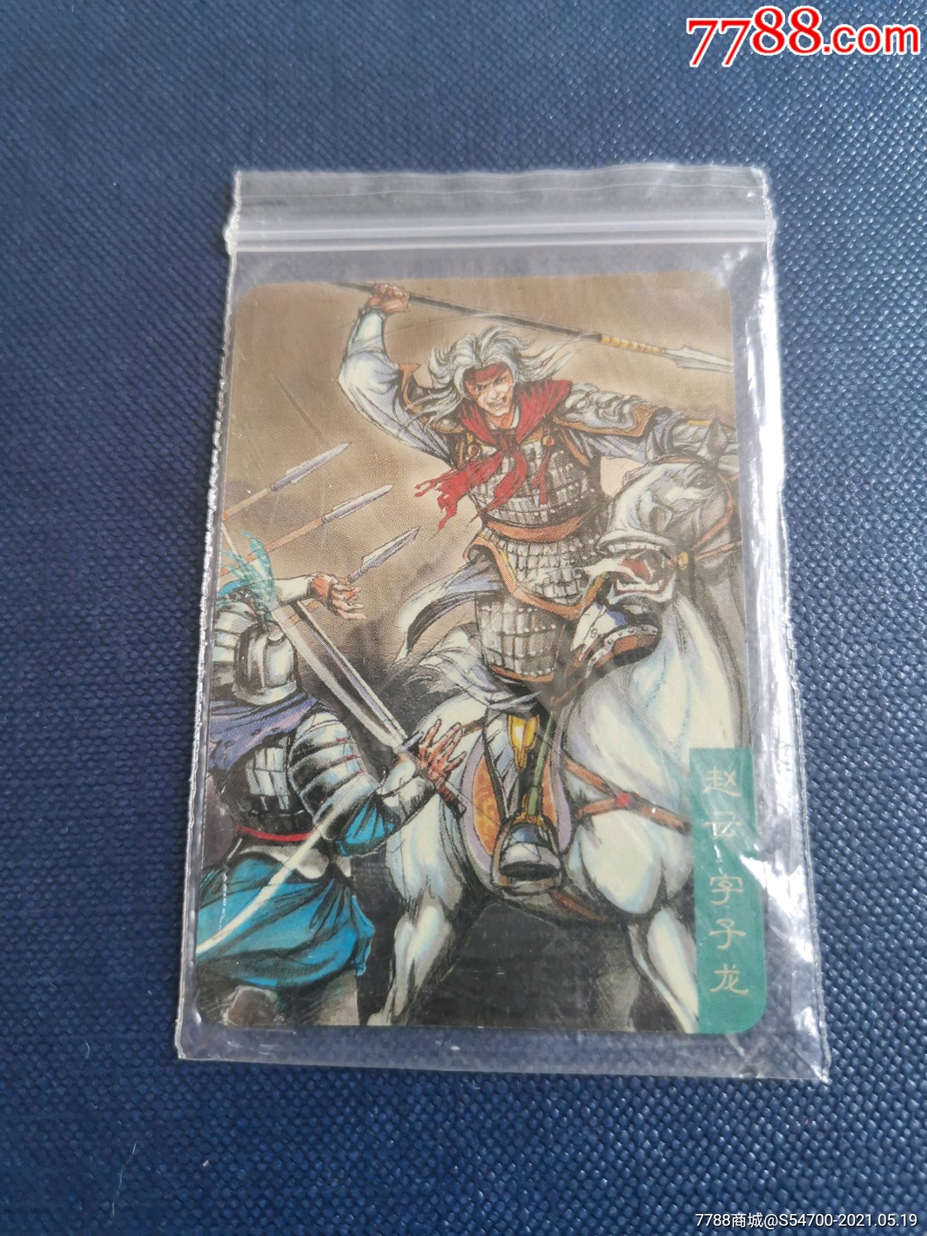 小当家三国赤壁闪卡赵云