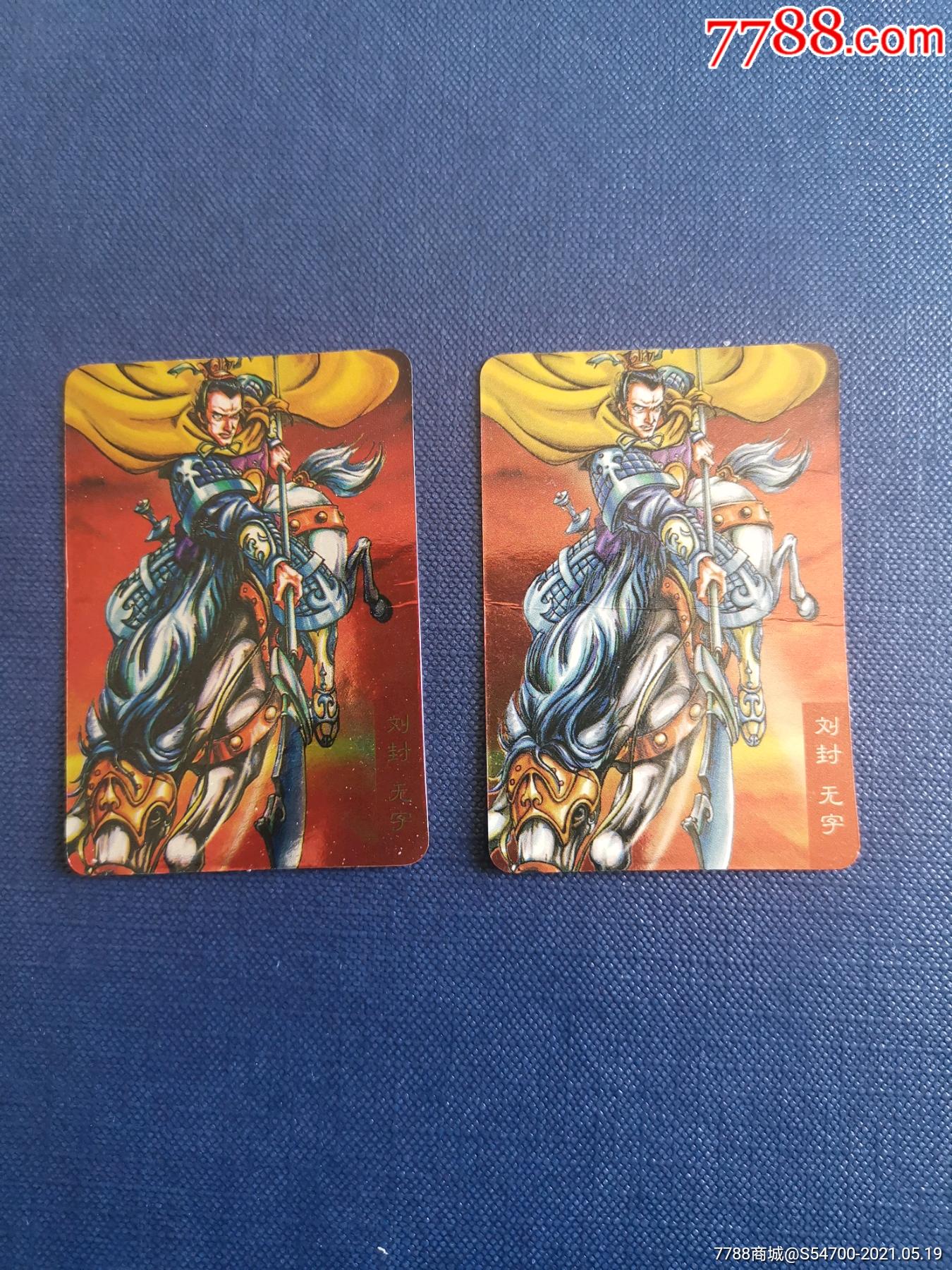 小当家三国赤壁闪卡刘封一对