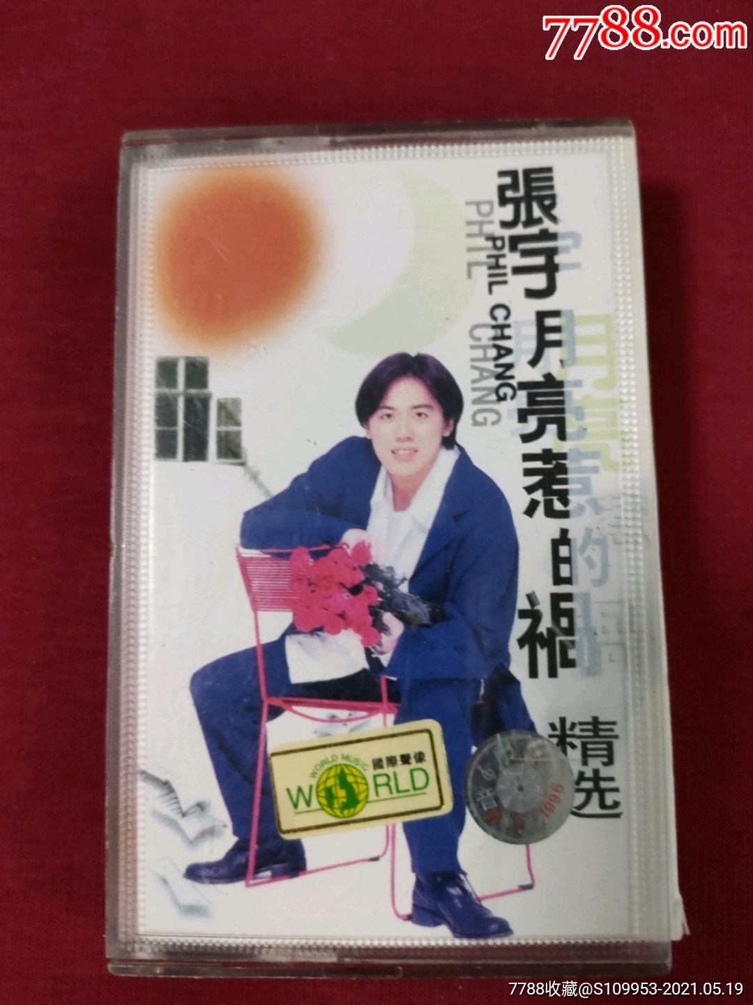 张宇月亮惹的祸精选歌曲专辑品好