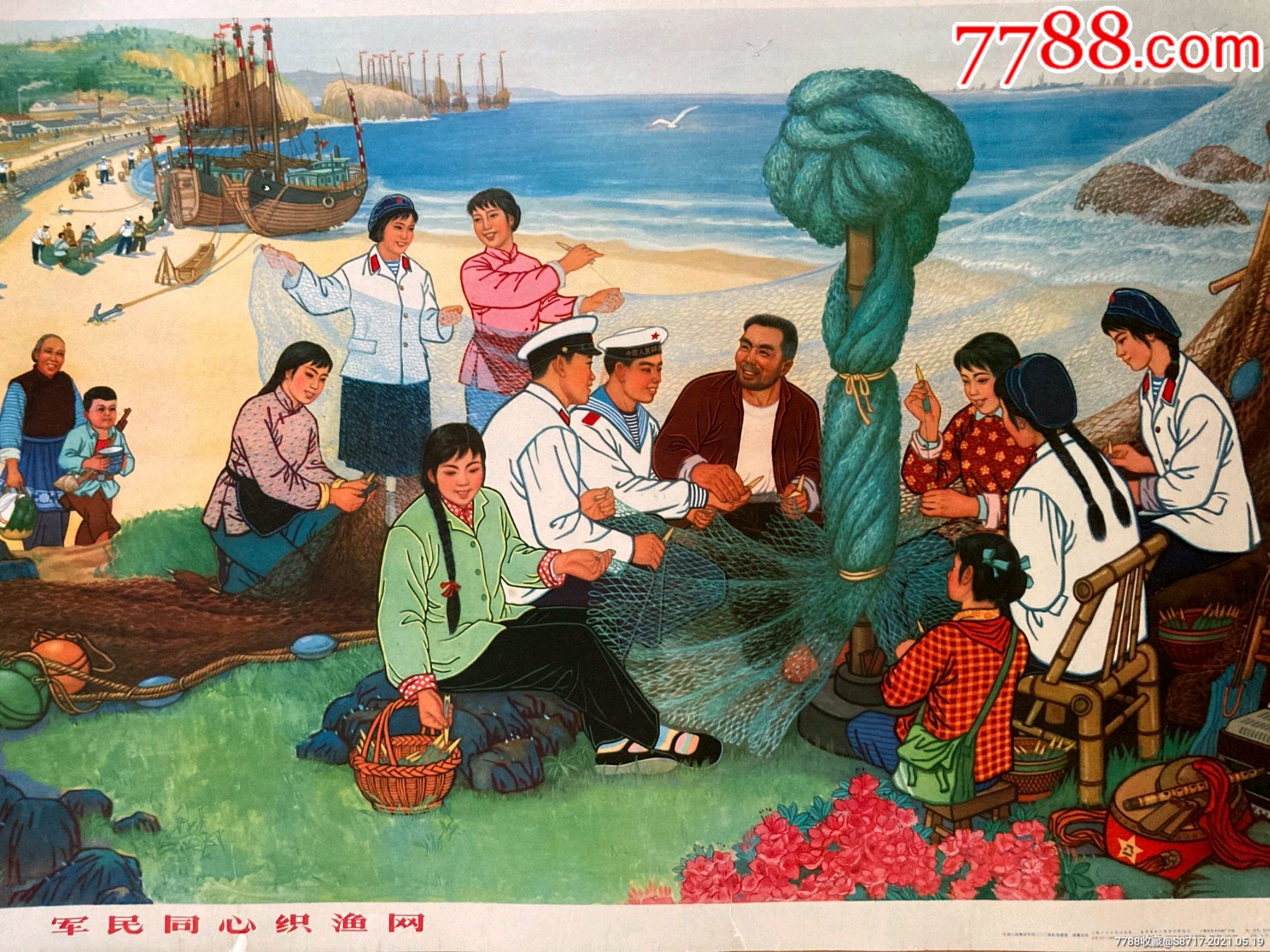 七十年代对开少见画同心织渔网