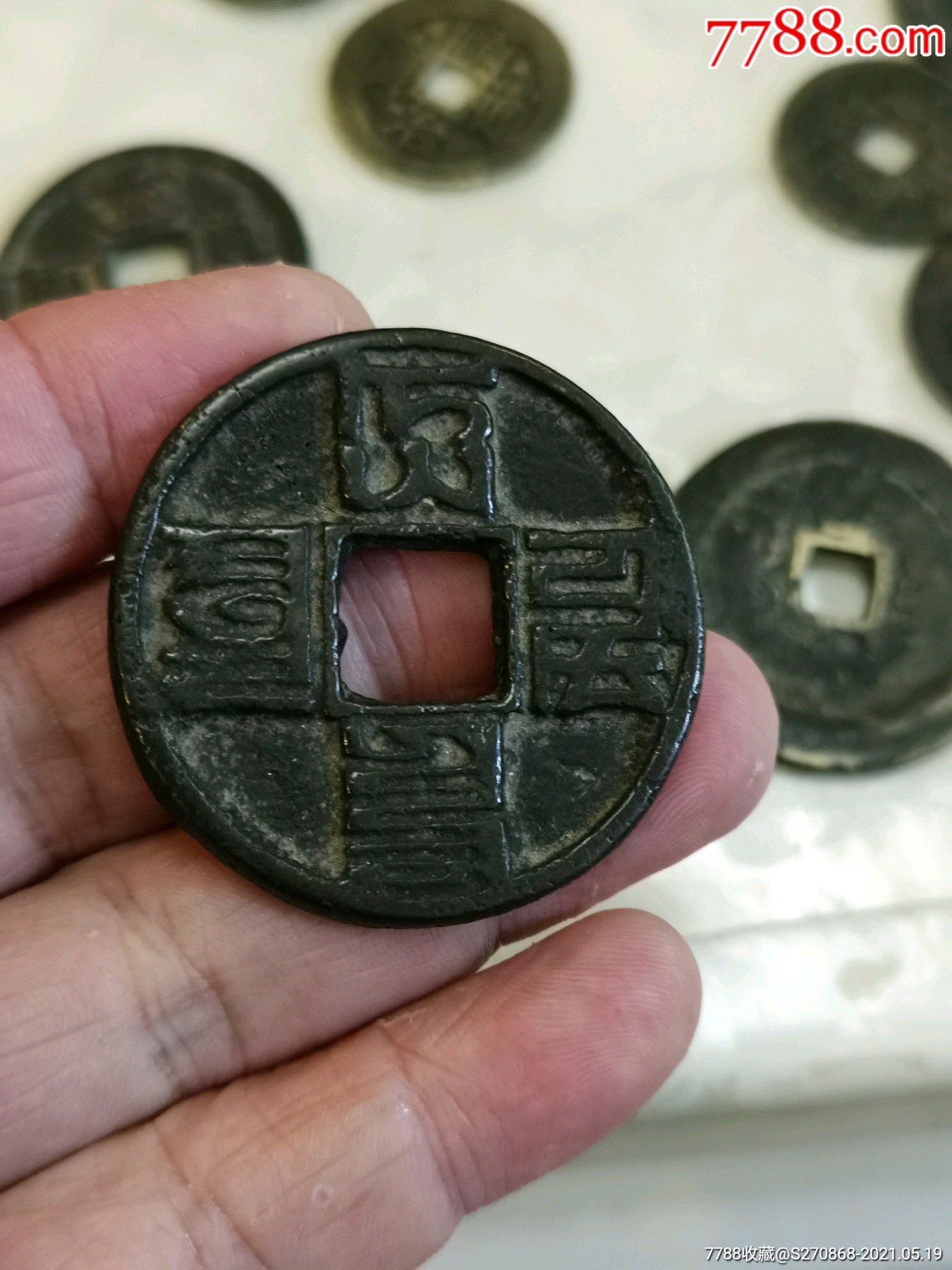 au26487405  店内编号:0026 品种: 古币-古币 属性: 元朝,通宝