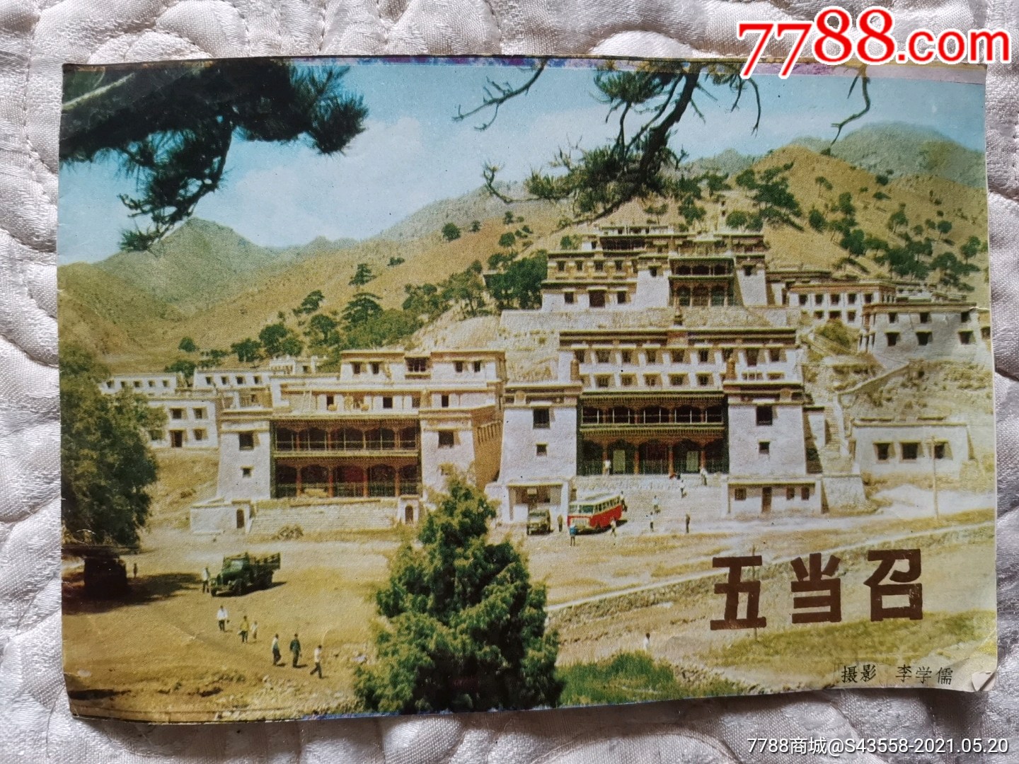 五当召-价格:15元-au26607167-旅游景点门票 -加价-7788收藏__收藏