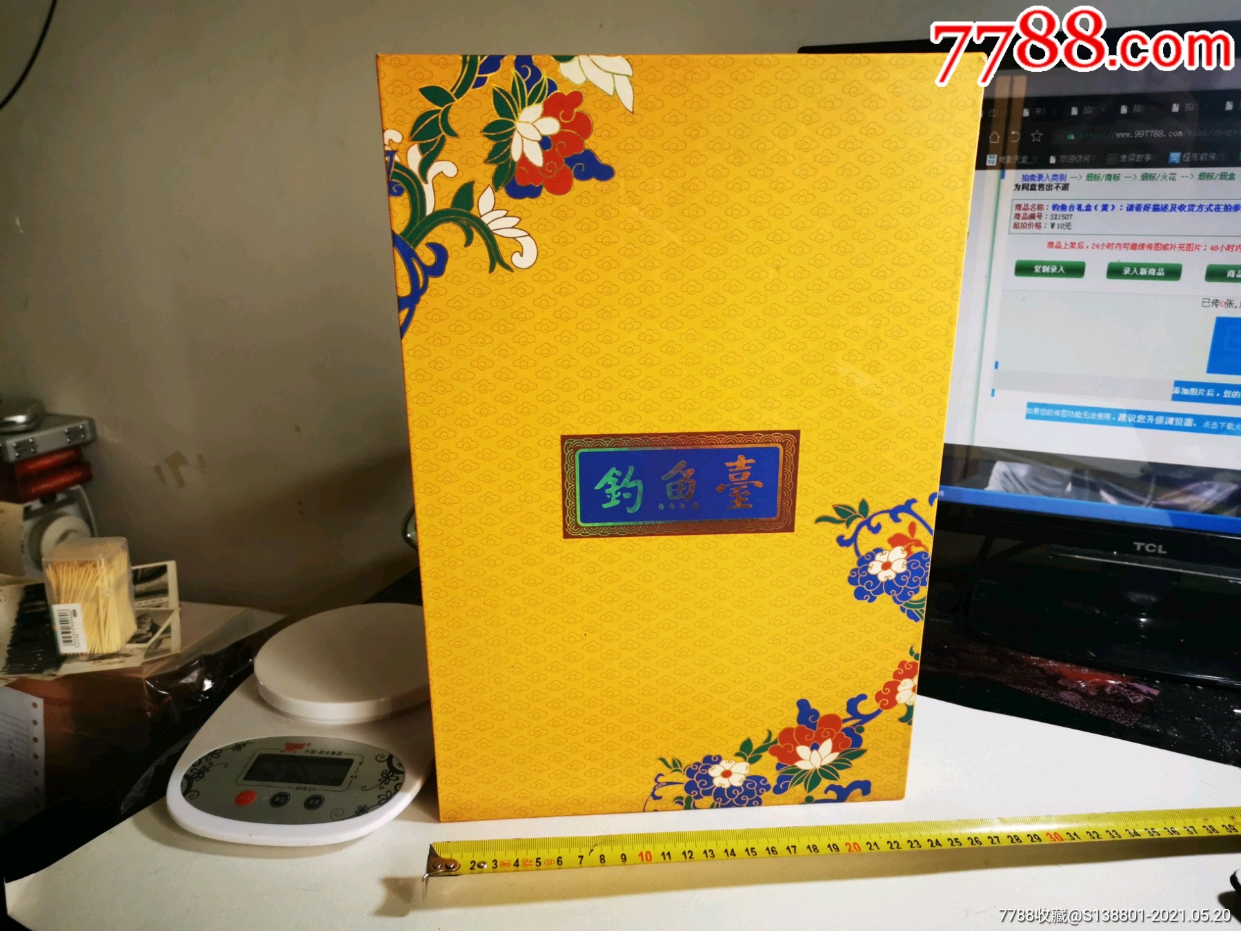 钓鱼台礼盒(黄):请看好描述及收货方式在拍参拍即为同意售出不退