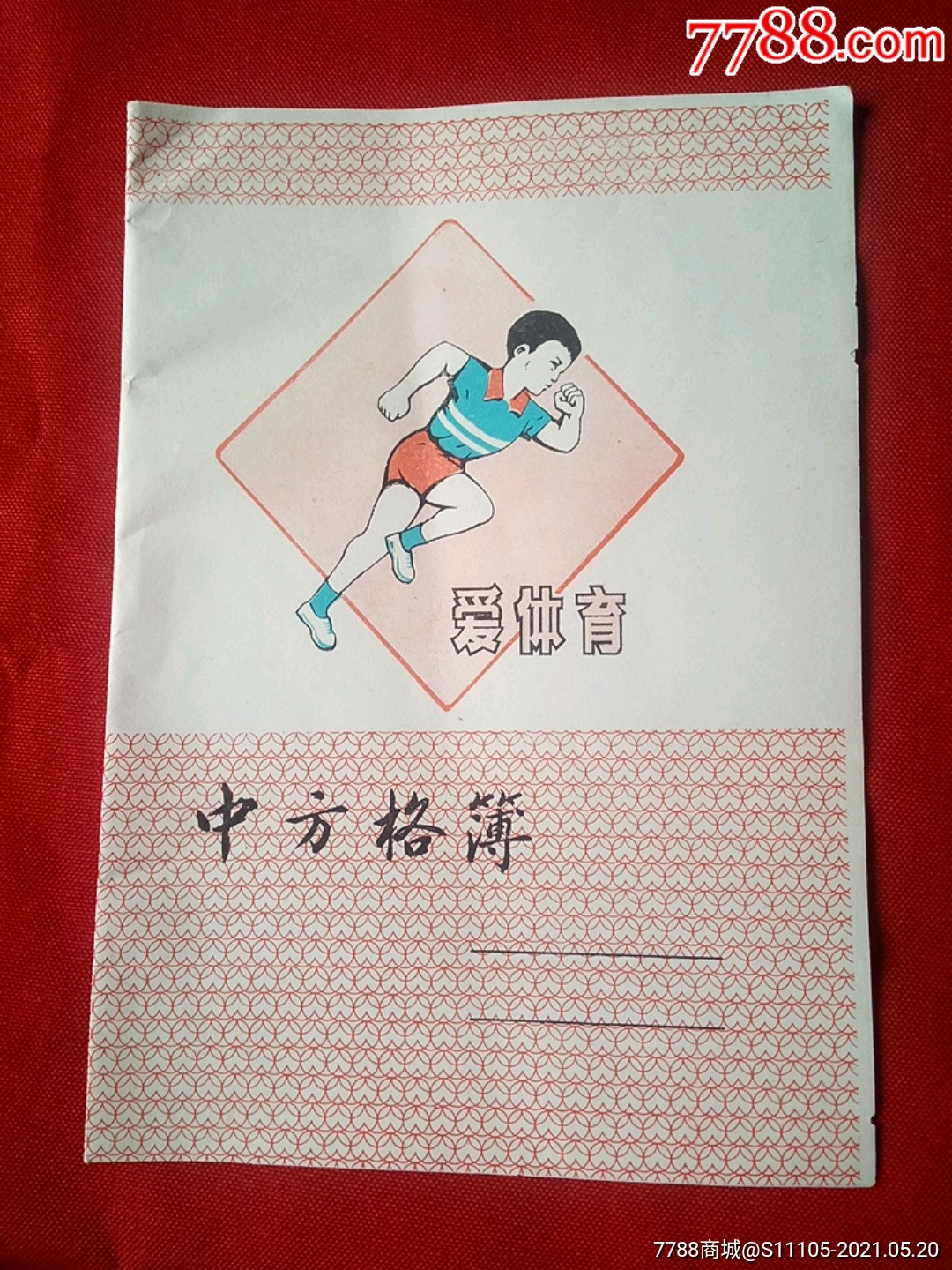 中方格_练习簿/作业本_穗城书斋【7788收藏__收藏热线】