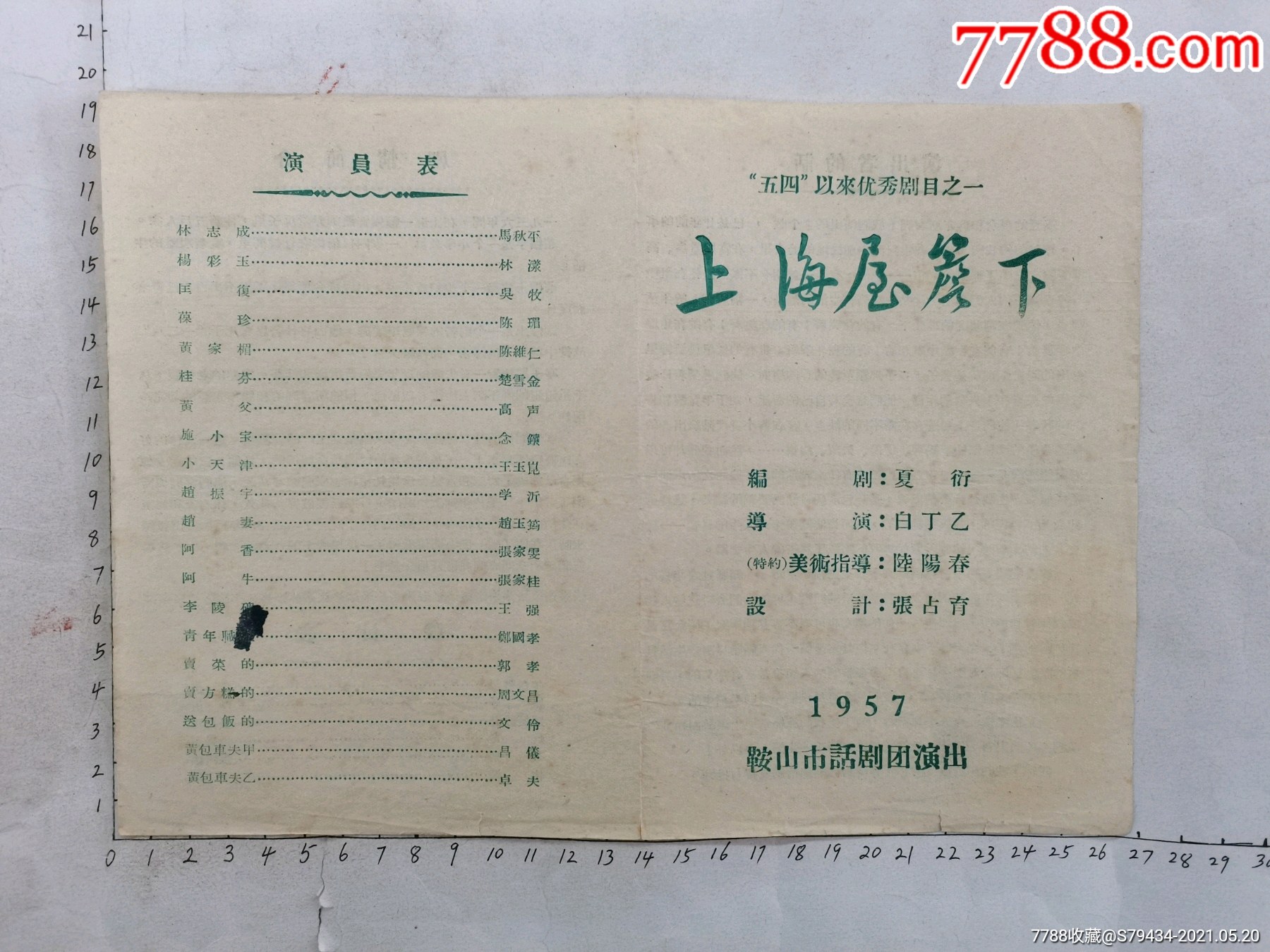 鞍山市话剧团演出五四以来优秀剧目上海屋檐下1957年剧情简介稀少具体