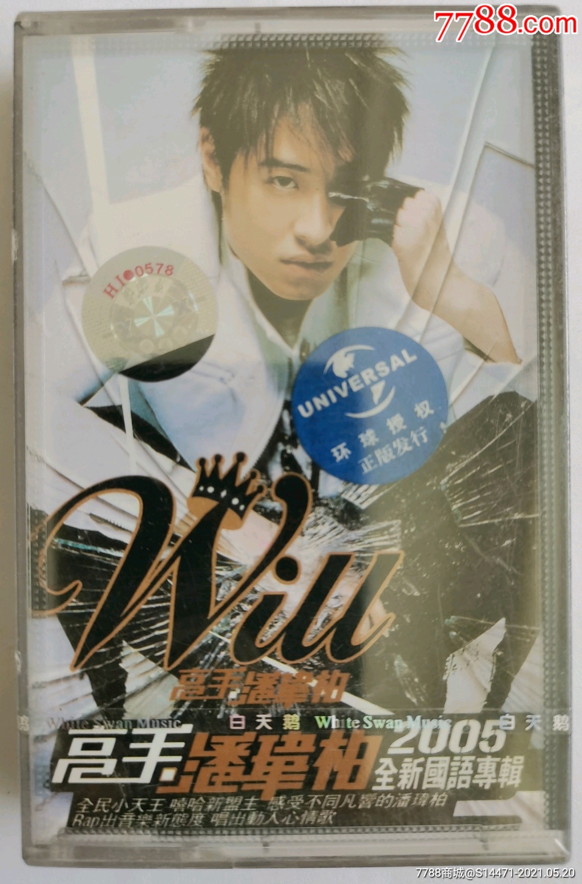 《高手》(潘玮柏)-价格:10元-au26491719-磁带/卡带 -加价-7788收藏