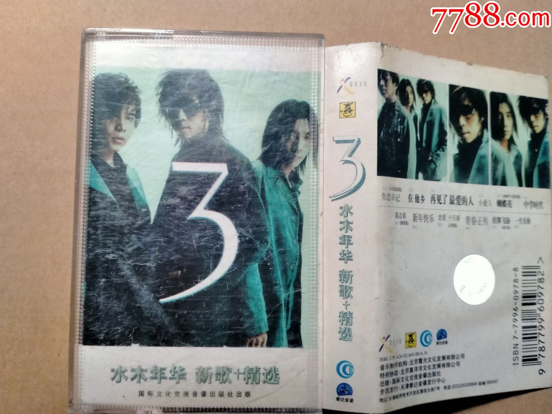 水木年华新歌精选