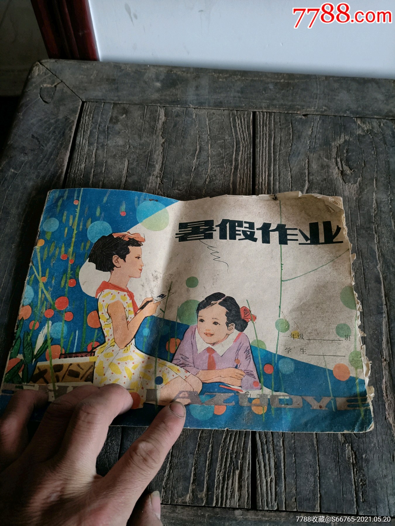 80年代暑假作业图片图片