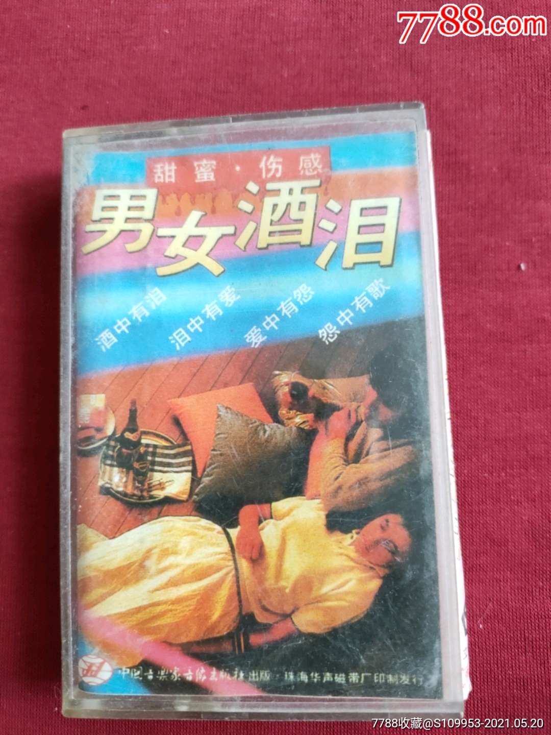 男女酒泪甜蜜伤感歌曲专辑