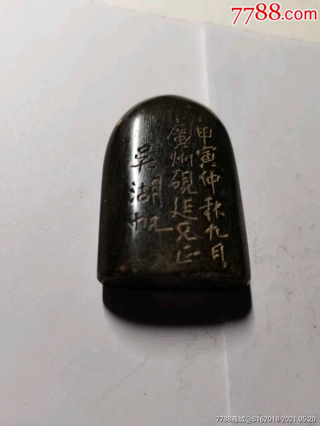 艾叶绿石旧印章一个