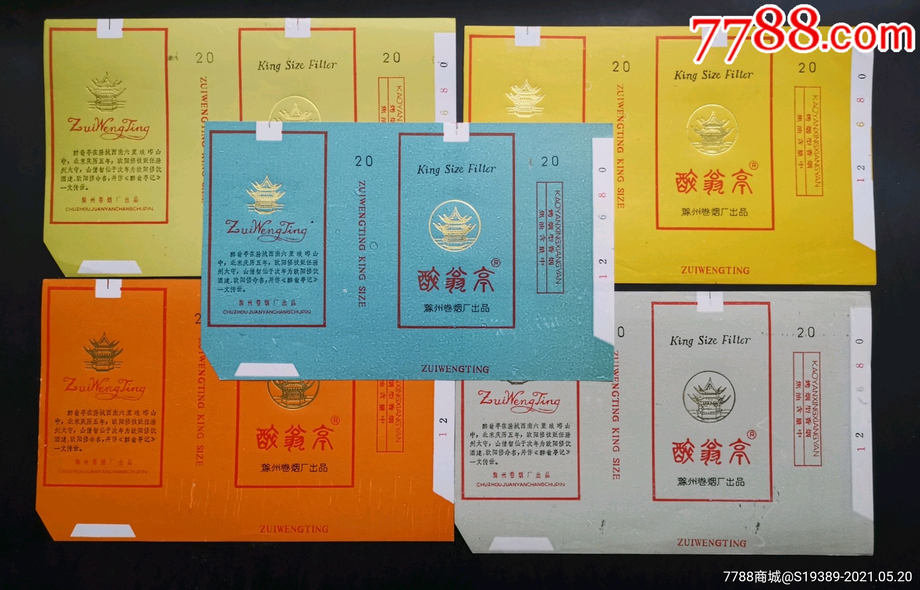 滁州卷烟厂{{醉翁亭}}1x5.风景套标.清简介下拍