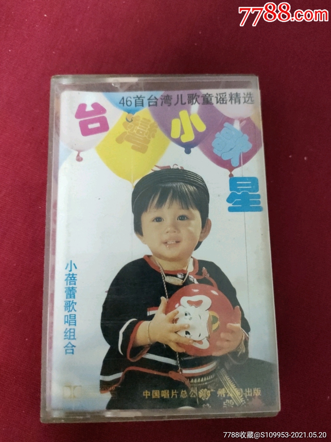 台湾小歌星46首台湾儿歌童谣精选