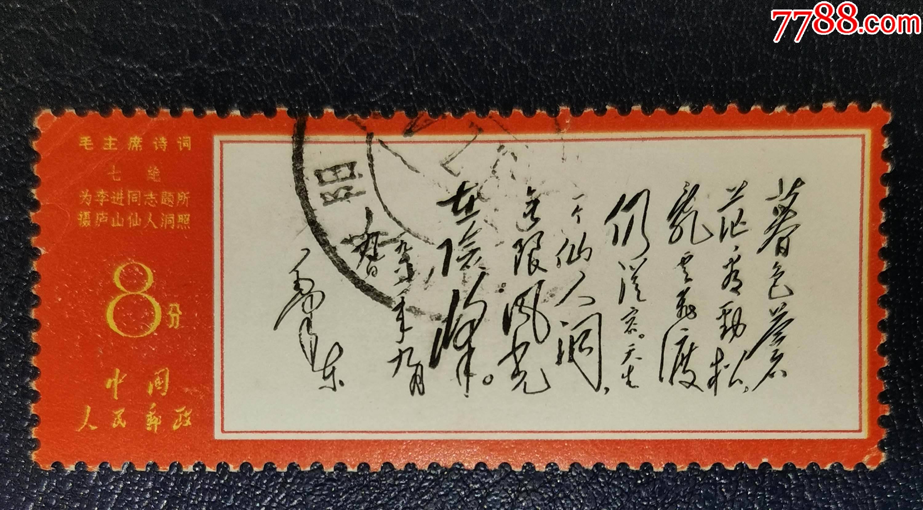 文7暮色,信销_新中国邮票_龙行天下邮币卡社【7788收藏__收藏热线】