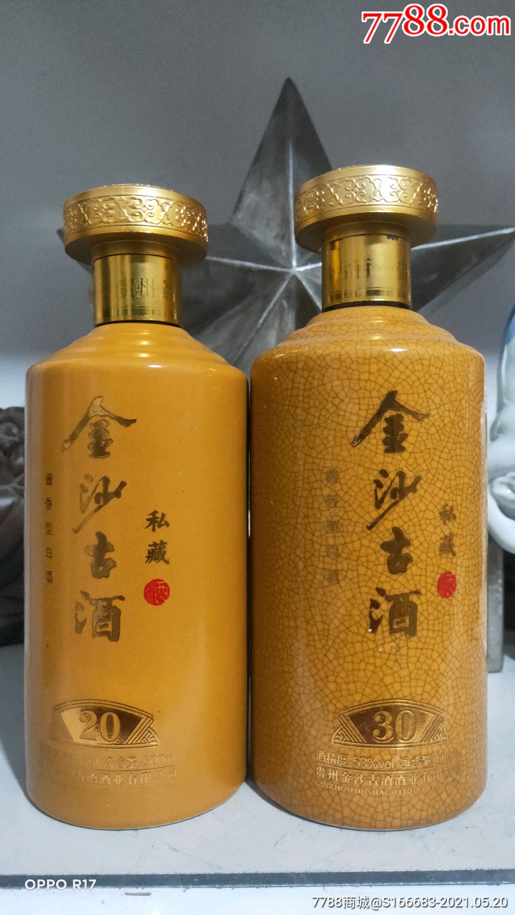 金沙古酒酒瓶