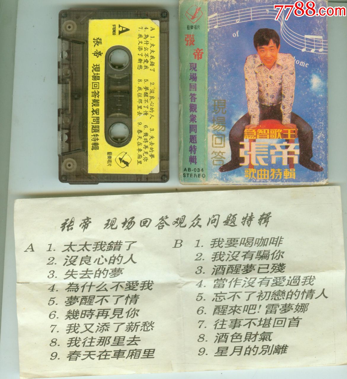 张帝问答特辑非偏远10元邮费