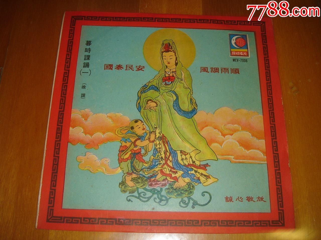 佛经---暮时课诵~晚课(台版)