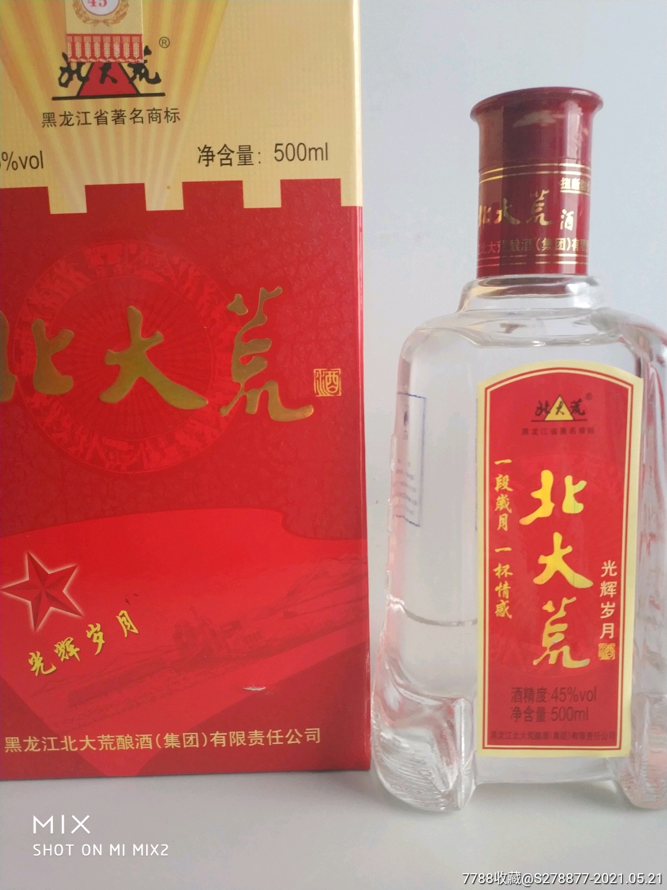 北大荒1953往事酒图片