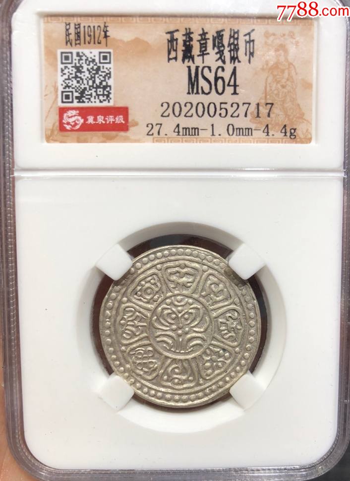 中华民国1912年西藏章嘎银币