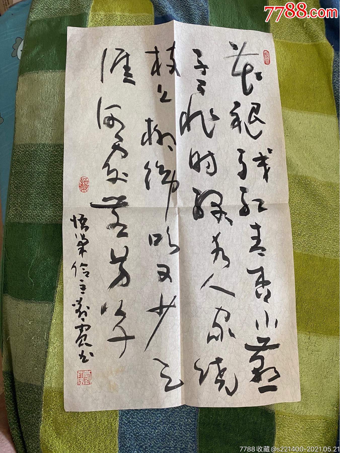 刘震书法作品一张