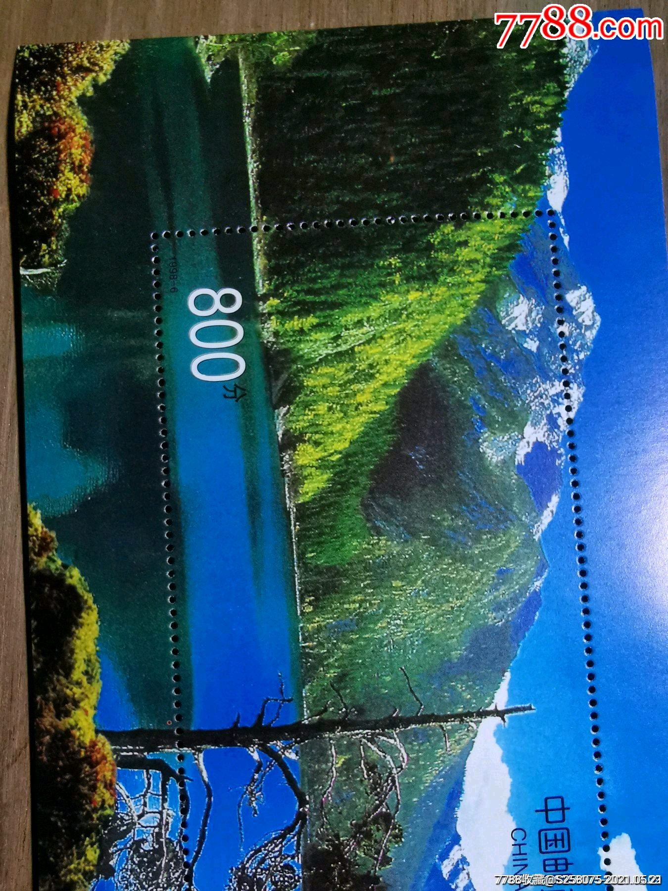 九寨溝小型張_價格1元【嘉禾古玩】_第5張_