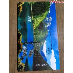 九寨溝小型張_