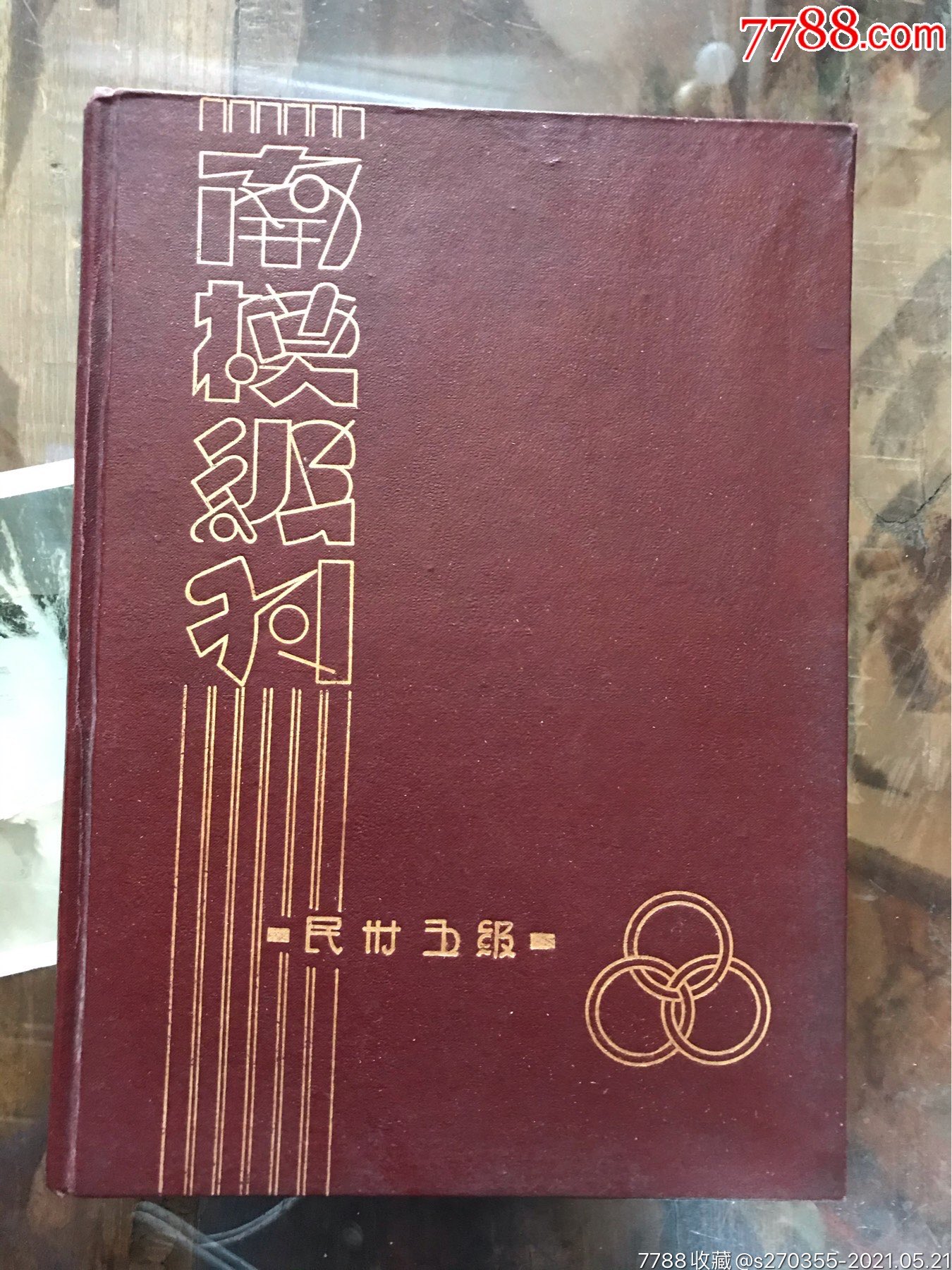 古藉一本__【7788收藏__收藏热线】