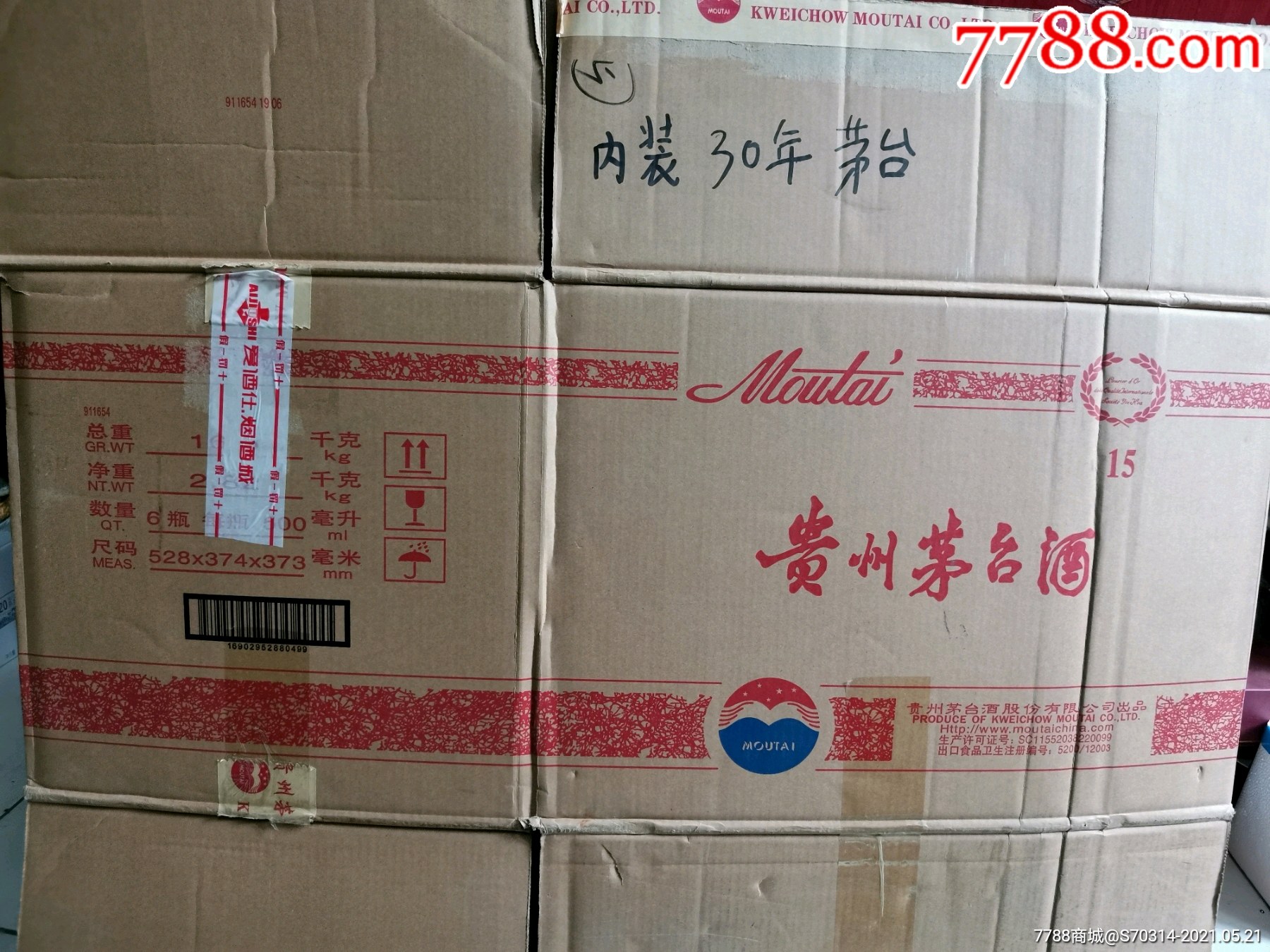 茅台酒箱子一个,大箱子