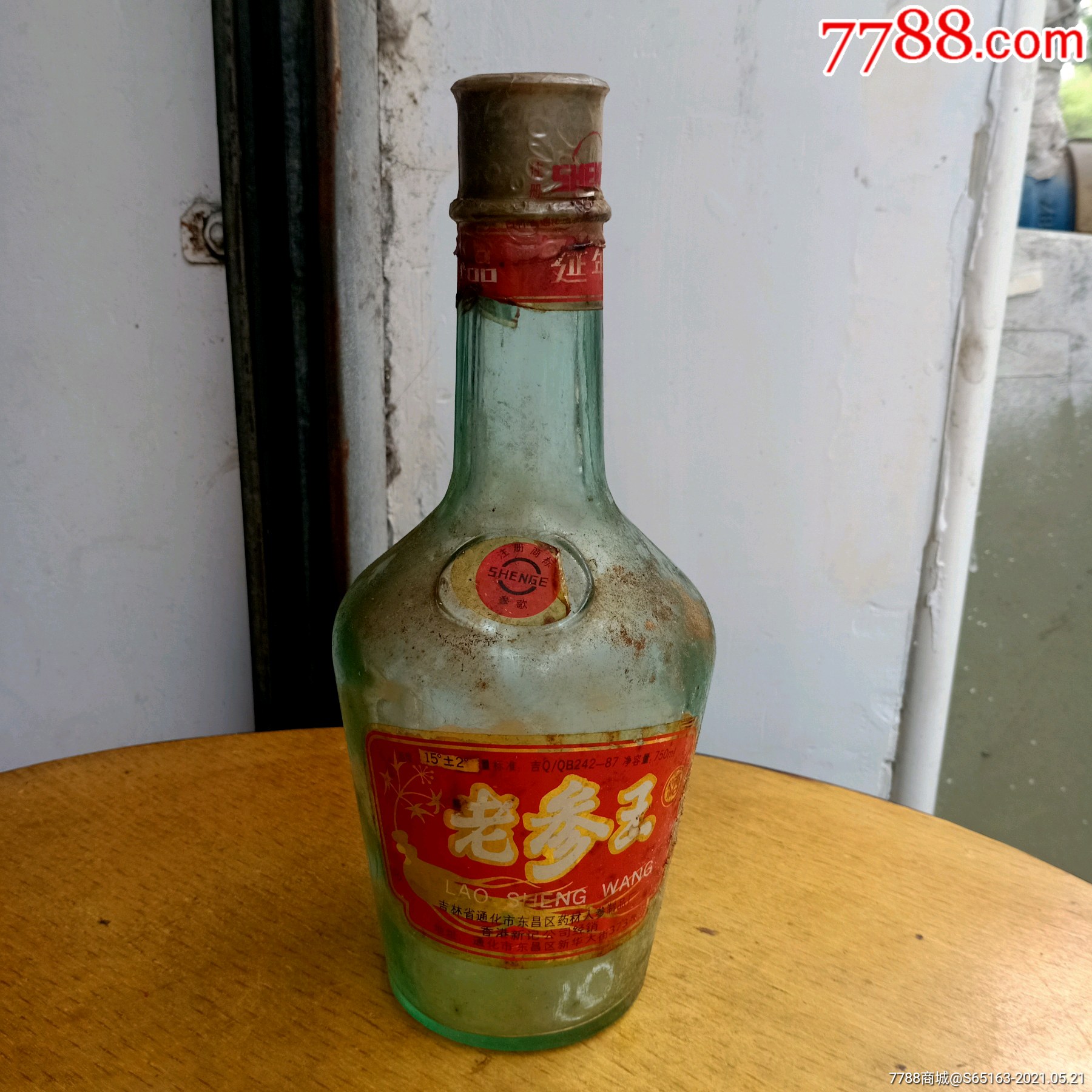 吉林通化市老参王酒酒瓶