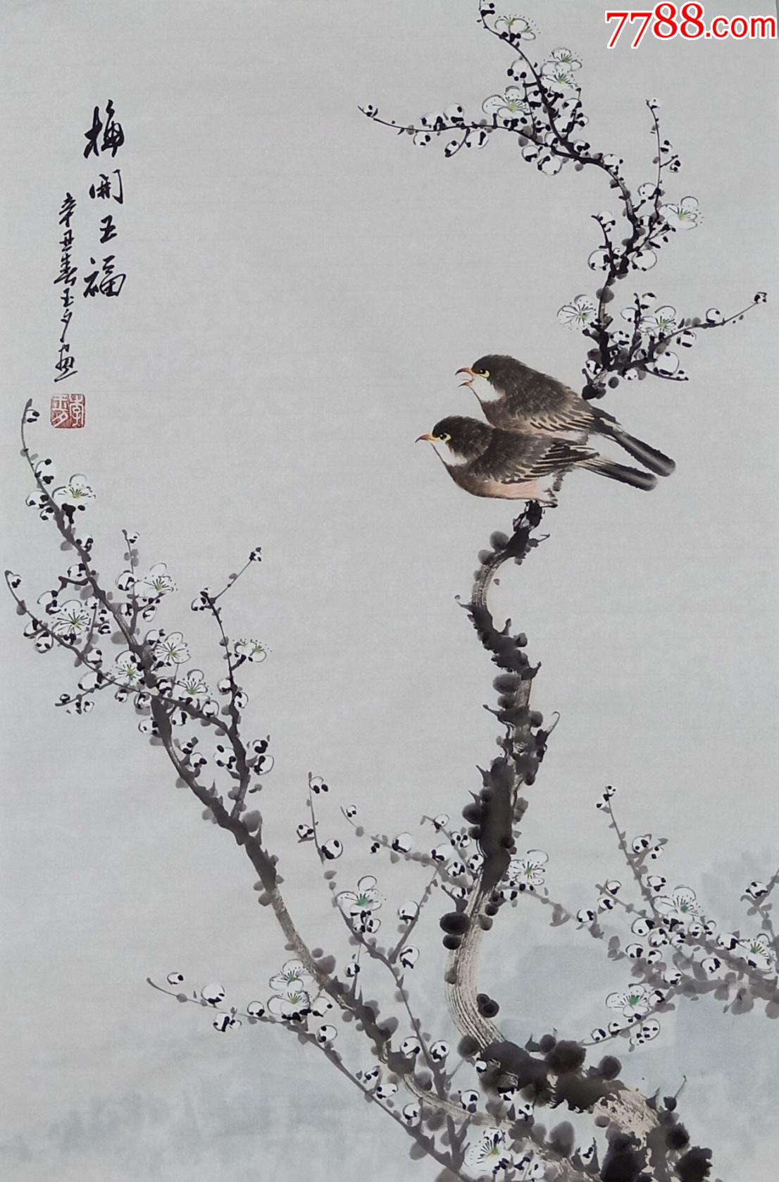 8元起拍】国家一级美术师,知名画家李玉夕作品:梅开五福_花鸟国画原作