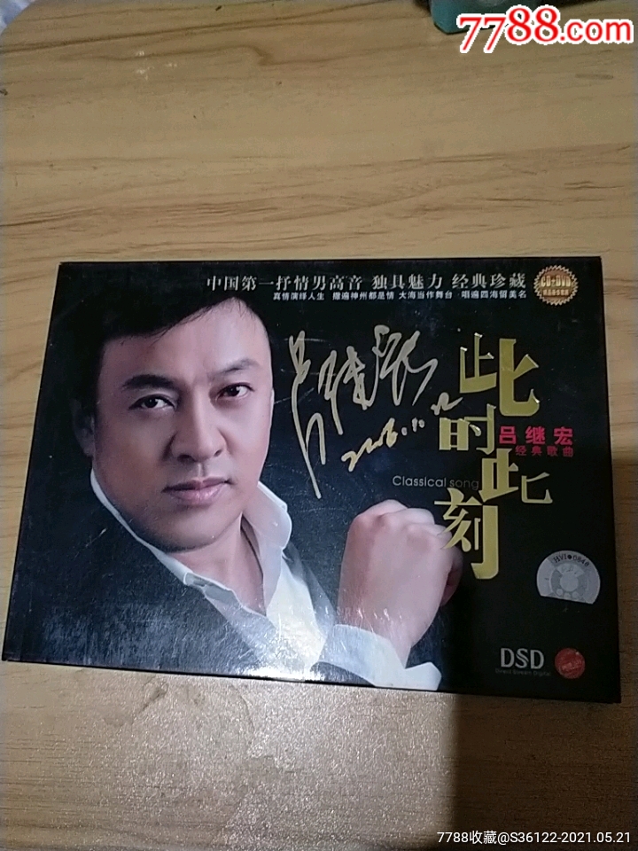 此时此刻,吕继宏,有作者签名