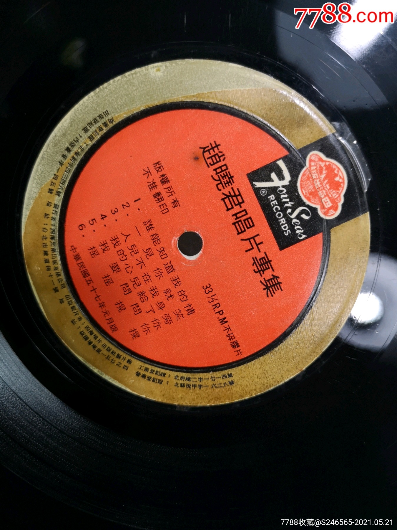 少见赵晓君专辑黑胶唱片_老唱片/胶片_第6张_7788音像