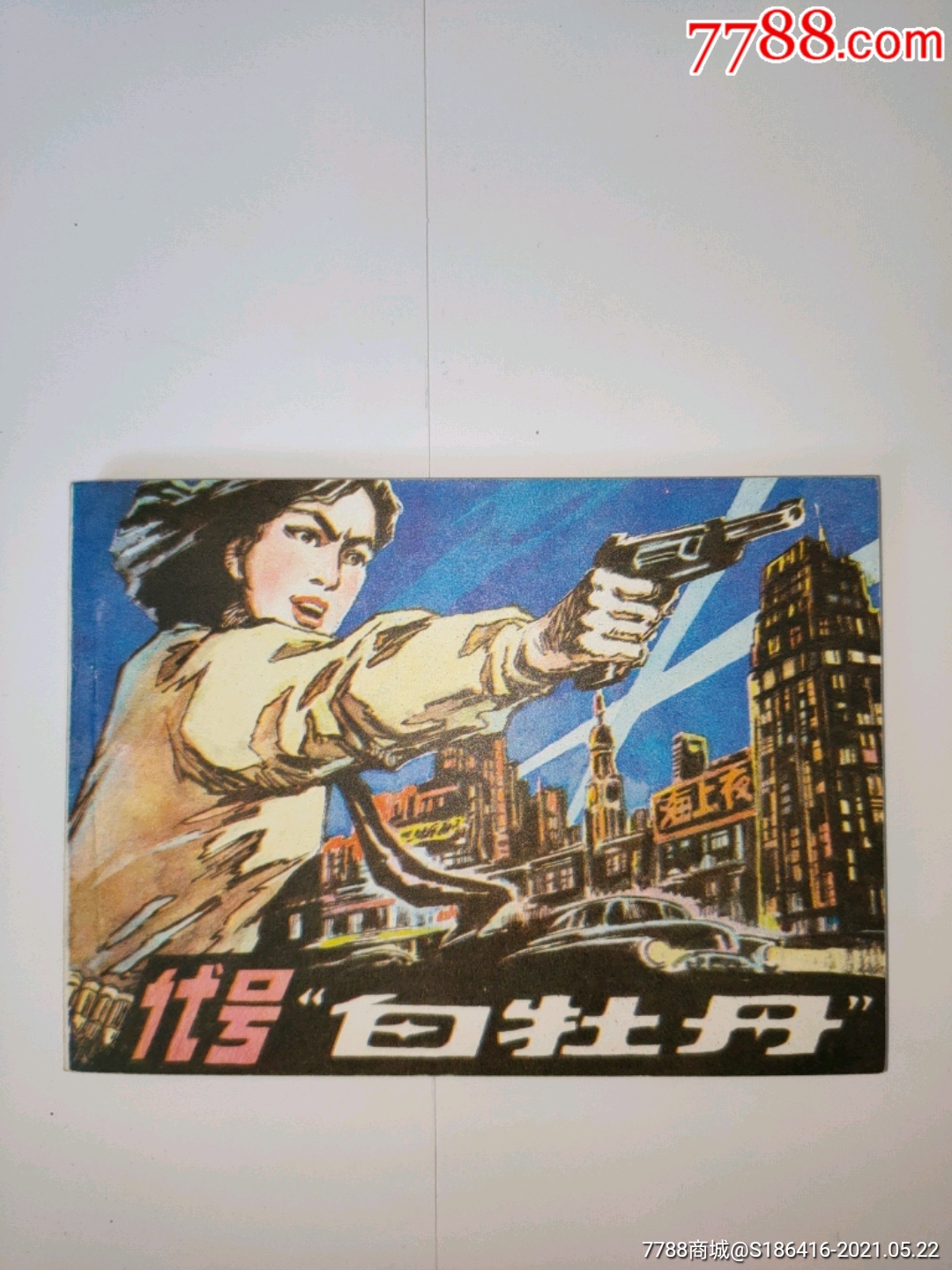 代号白牡丹