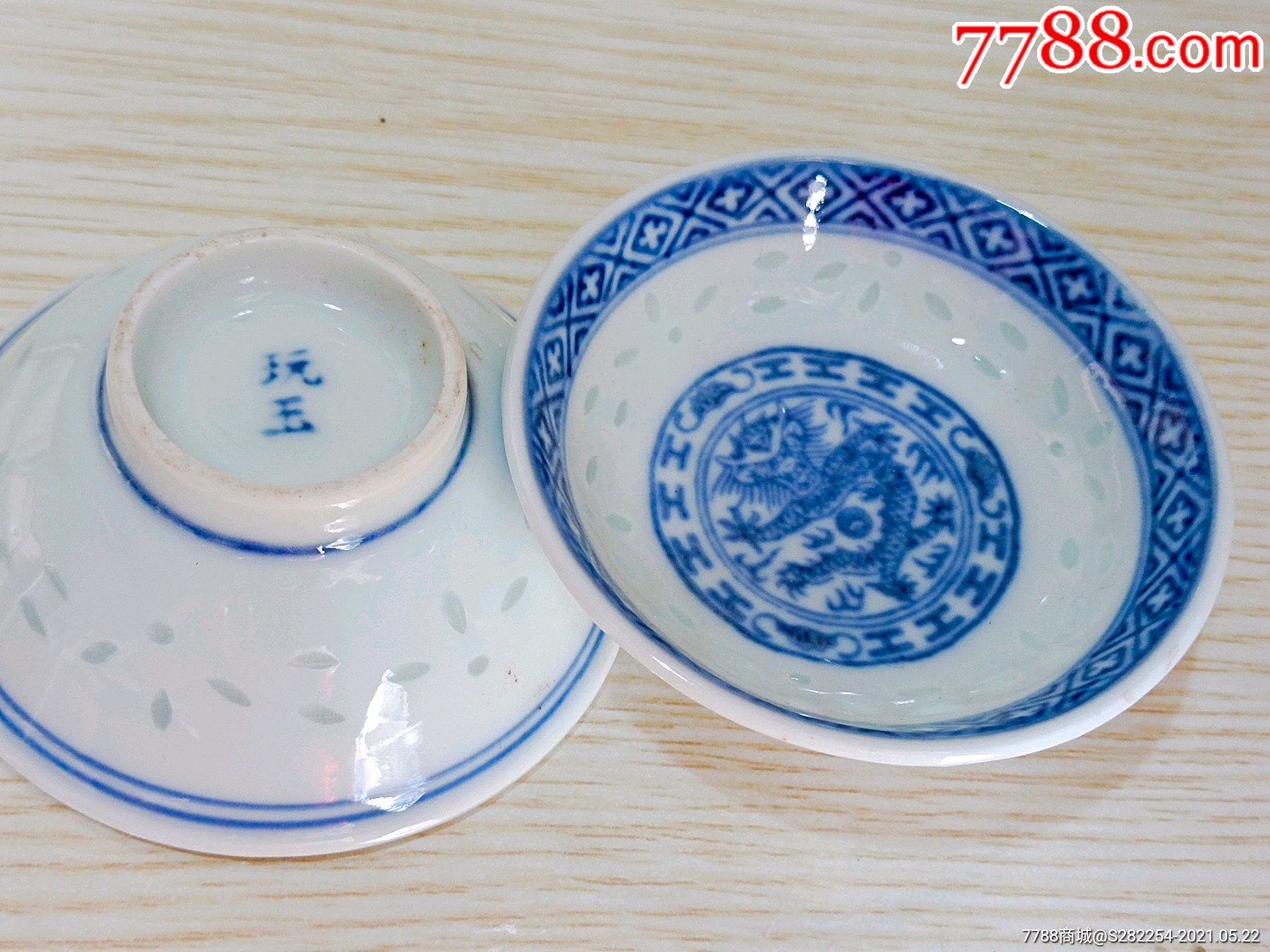 民国玉字青花小碟2只-价格:280元-au26511393-青花瓷 -加价-7788收藏