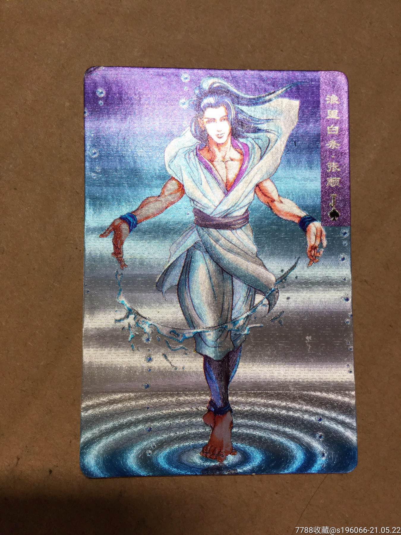 小浣熊水浒硬面闪张顺闪卡