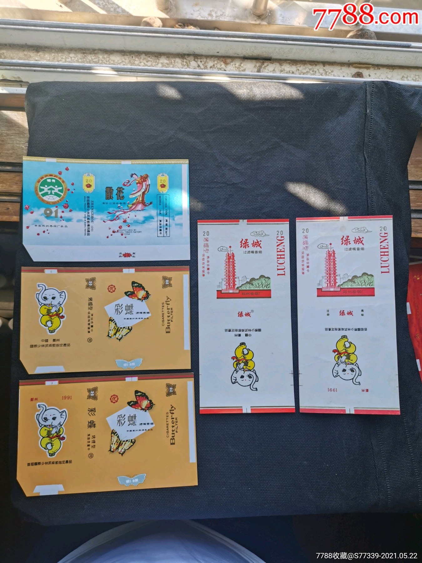 绿城/彩蝶/散花5枚