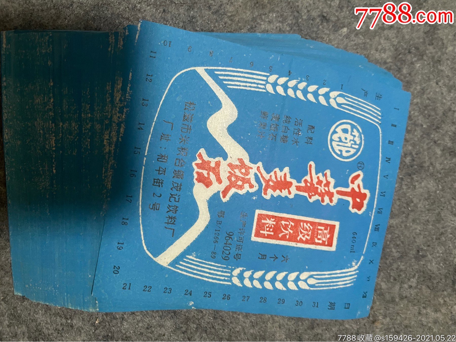 中华麦饭石高级饮料标100枚