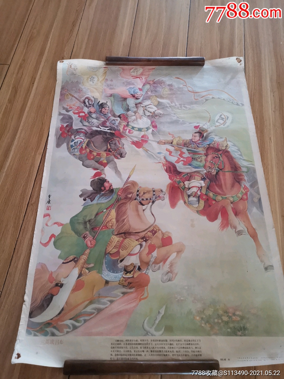 三英战吕布
